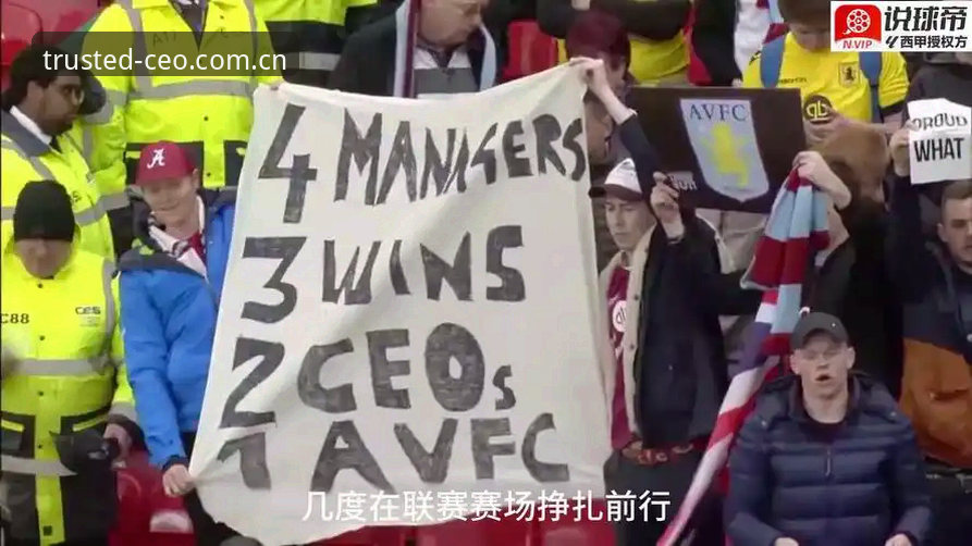 揭秘阿斯顿维拉30年冠军荒终结背后的真相：欧联杯3-0完胜弗赖堡的战术密码